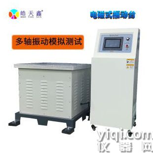 垂直水平三軸電磁振動臺 可非標(biāo)定制