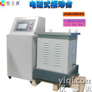 筆記本電磁振動試驗機