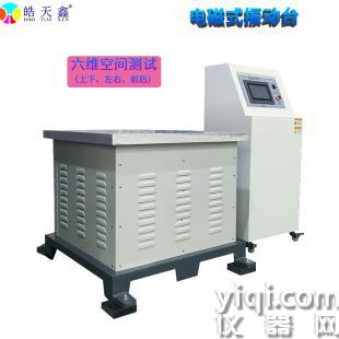 電磁垂直水平振動正弦隨機波