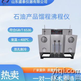 石油產品餾程沸程儀（雙孔制冷）