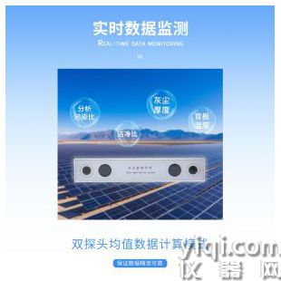 云境天合  积灰透光率测试系统 TH-HS1	