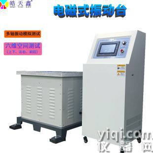 四度六度電磁式振動試驗機(jī)