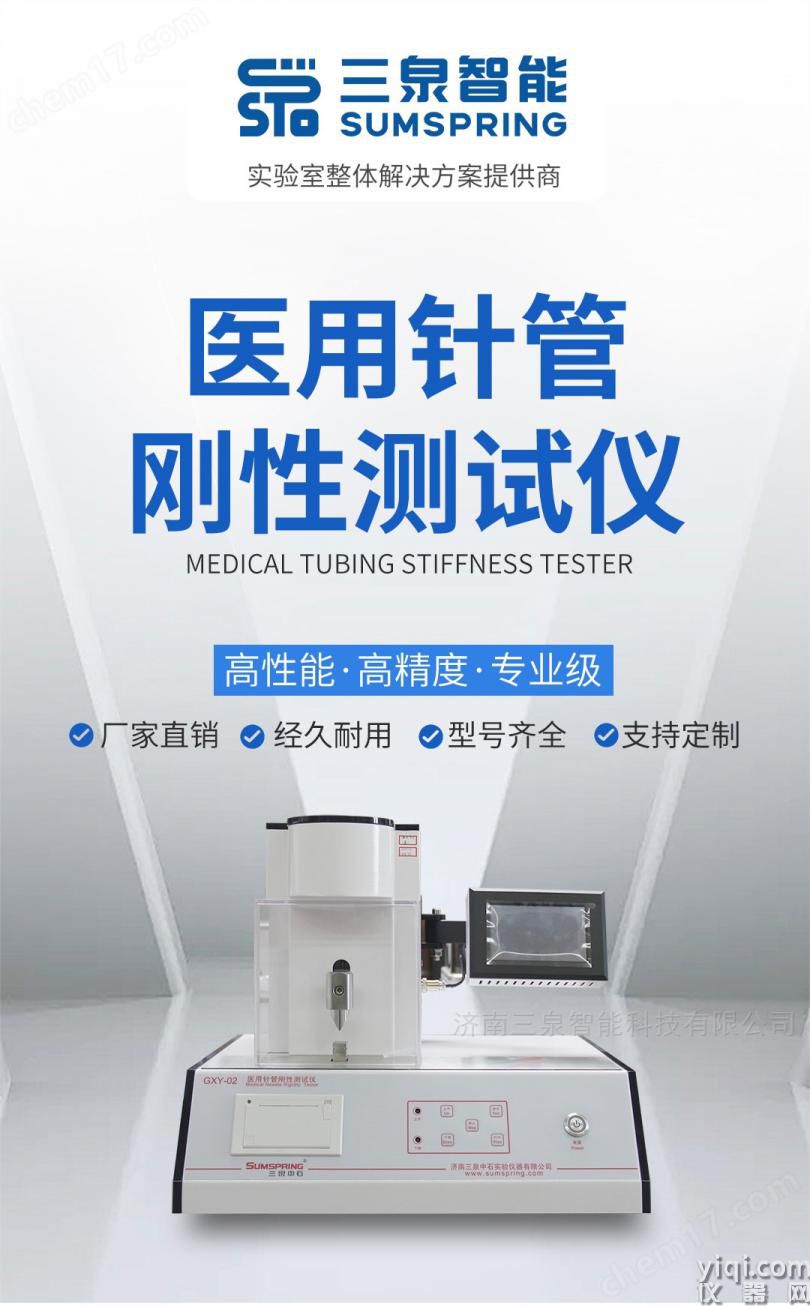 GB18457 醫(yī)用注射針剛性測(cè)試儀