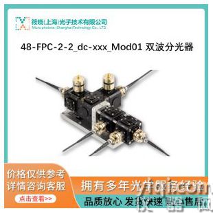 48-FPC-2-2_dc-xxx_Mod01 雙波分光器