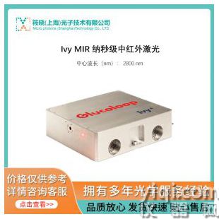 Ivy MIR 納秒級中紅外激光