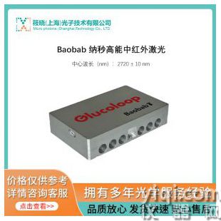 Baobab 納秒高能中紅外激光