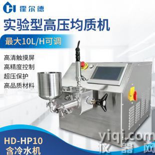 實驗型高壓均質機