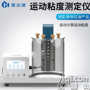 運(yùn)動(dòng)粘度測(cè)定儀