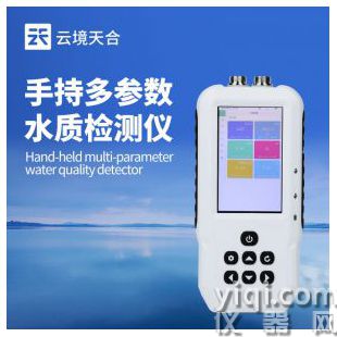 云境天合 手持多参数水质检测仪 TH-SS07	