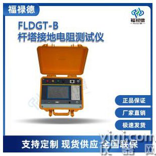 FLDGT-B桿塔接地電阻測(cè)試儀