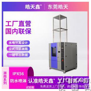 喷淋试验机 防水试验设备 保养方便