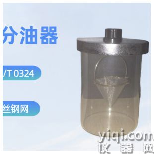 鋼網分油器