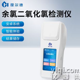 余氯二氧化氯測定儀
