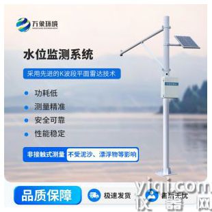 河道水位監測系統