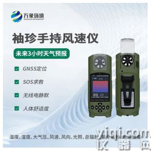袖珍可穿戴手持气象站