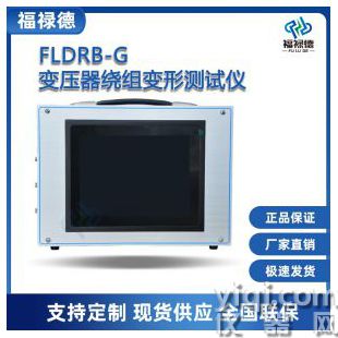 FLDRB-G變壓器繞組變形測試儀