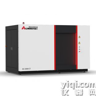 奧影 AX-3000CT  D型雙源微納米CT