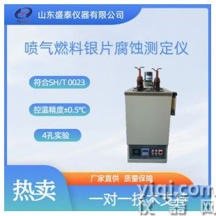 噴氣燃料銀片腐蝕測定儀