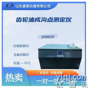 齒輪油成溝點測定儀