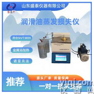 液晶彩屏潤滑油蒸發(fā)損失度儀