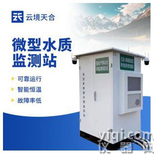 云境天合  微型水質(zhì)監(jiān)測器   TH-WMSM	