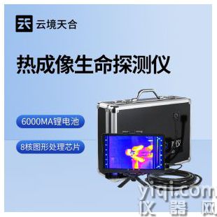 云境天合 熱成像生命探測儀 TH-860T	