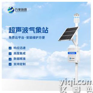 六要素一體式氣象站