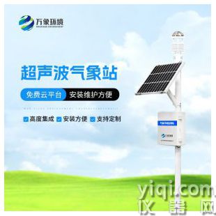 一體化超聲波氣象監測站
