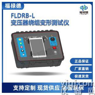 FLDRB-L變壓器繞組變形測試儀