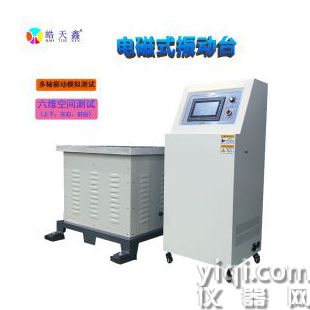 電磁式振動臺 垂直水平