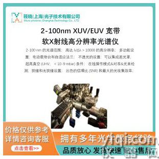 2-100nm XUV/EUV 寬帶軟X射線高分辨率光譜儀