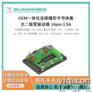 OEM一體化連續蝶形半導體激光二極管驅動器 14pin 1.5A