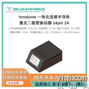 Innolume 一體化連續半導體激光二極管驅動器 14pin 2A