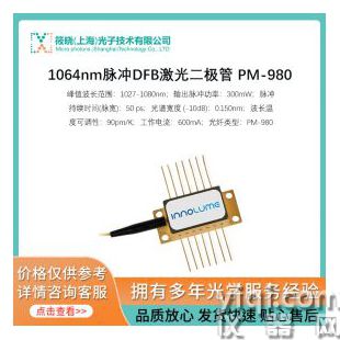 1064nm脈沖DFB激光二極管 PM-980