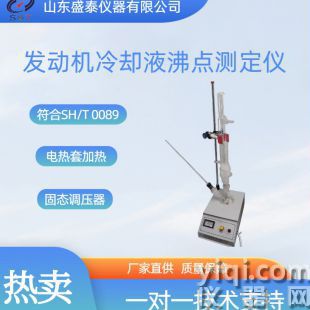 發動機冷卻液沸點測定儀