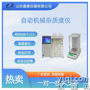 自動機械雜質含量測定儀（帶天平）