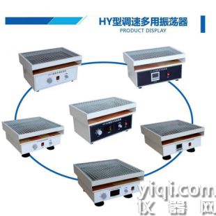 斯通汉德科技HY型调速多用振荡器