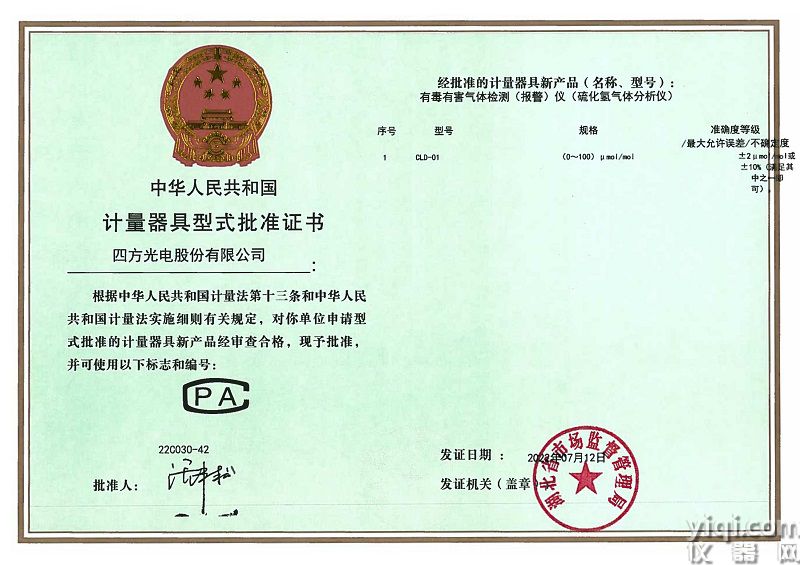 硫化氫CPA證書.jpg