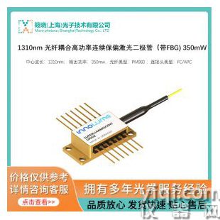 1310nm 光纖耦合高功率連續(xù)保偏激光二極管（帶FBG) 350mW