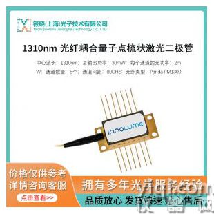 1310nm 光纖耦合量子點梳狀激光二極管