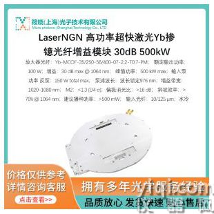 LaserNGN 高功率超快激光Yb摻鐿光纖增益模塊 30dB 500kW