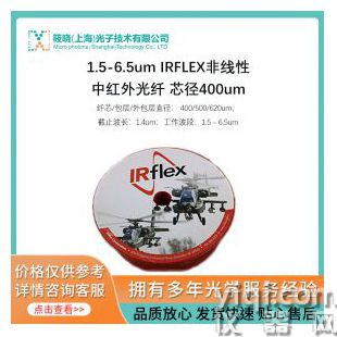1.5-6.5um IRFLEX非线性中红外光纤 芯径400um