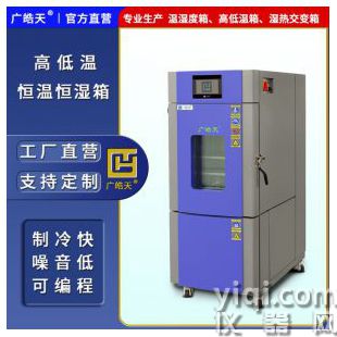 電子產品檢測設備雙85生產廠家 小型80L