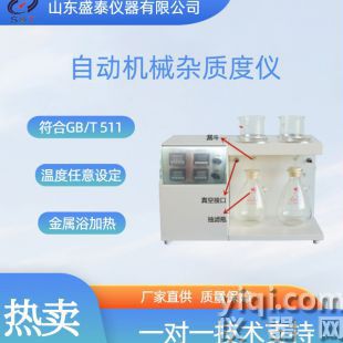 石油添加劑機械雜質測定儀