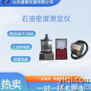石油產品密度測定儀（帶制冷）