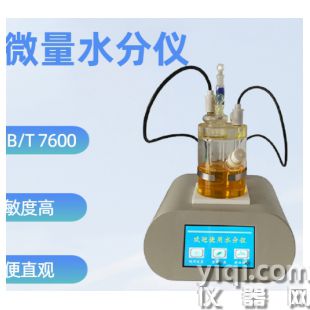 自動微量水分儀