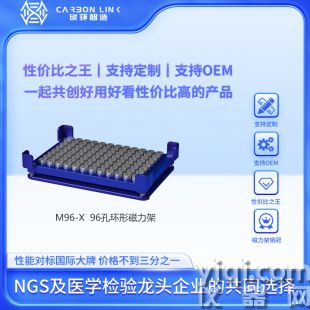 ALPAQUA磁力架進口平替碳環智造96孔板磁力架96 孔 PCR 板環形磁力架