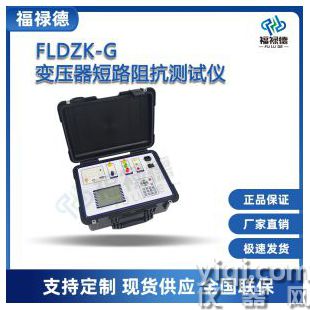 FLDZK-G變壓器短路阻抗測試儀