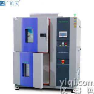 广皓天 冷热冲击试验装置