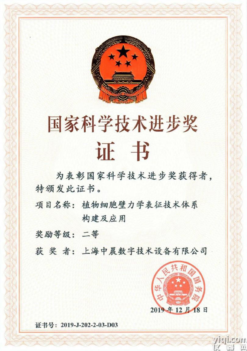 國家科學技術進步獎證書1.jpg